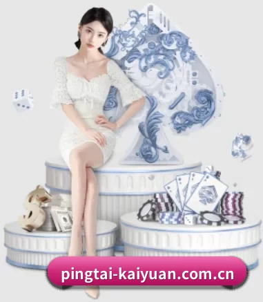pingtai-kaiyuan.com.cn APP 界面